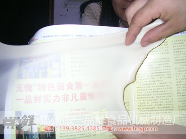 燴面機(jī)HMJ-3型(鄉(xiāng)鎮(zhèn)批發(fā)推薦)(圖8) 透過(guò)一品鮮燴面坯看報(bào)紙