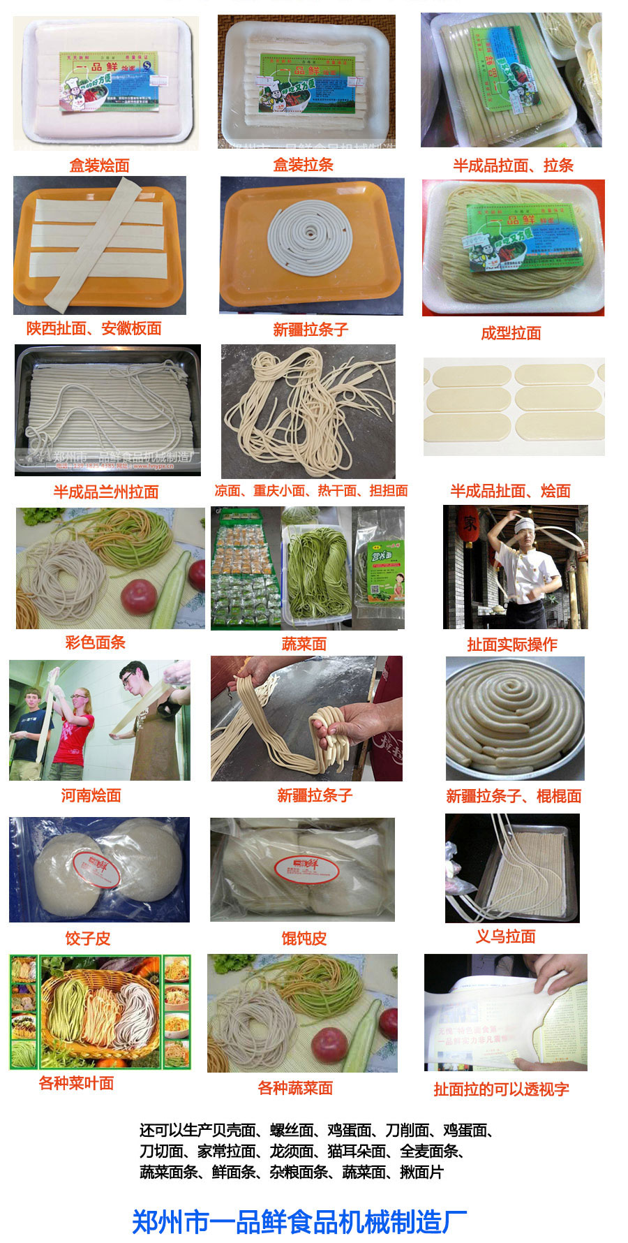 一品鮮都生產哪些食品機械設備？分別可以生產什么面食？(圖1)